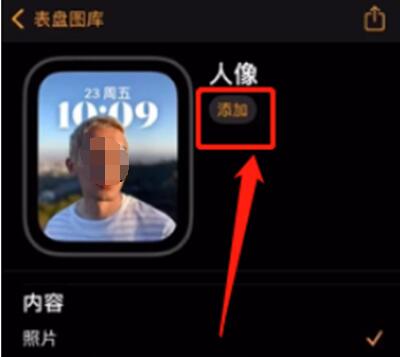 Apple Watch怎么设置人像表盘？Apple Watch自定义切换表盘的照片为指定的人像教程截图