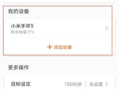 我来分享小米手环5丢了怎么查找。