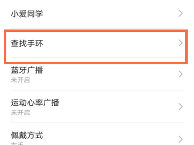 我来分享小米手环5丢了怎么查找。