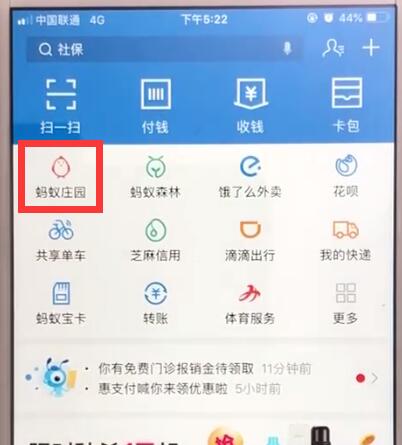 我来分享支付宝关闭蚂蚁庄园的简单操作教程。
