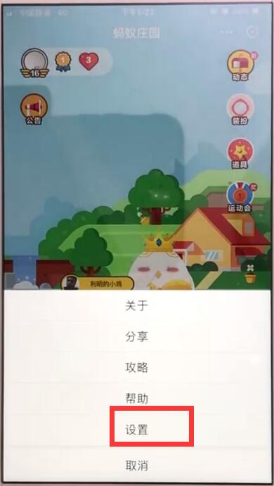 我来分享支付宝关闭蚂蚁庄园的简单操作教程。