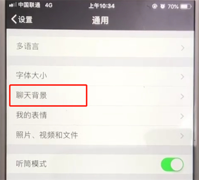 我来分享微信聊天界面中更换背景的简单操作步骤。