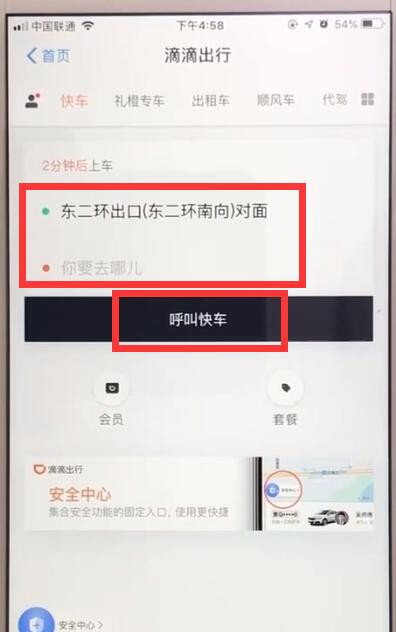 我来分享支付宝中使用滴滴出行的操作步骤。