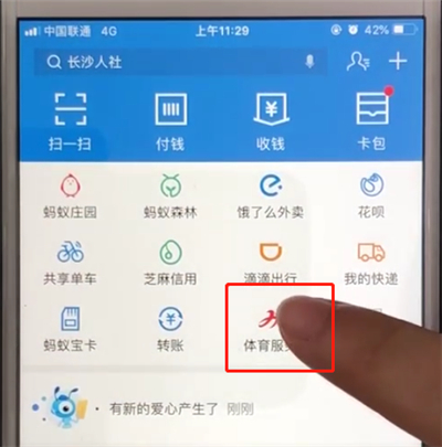 支付宝中参加天天红包赛的操作教程截图