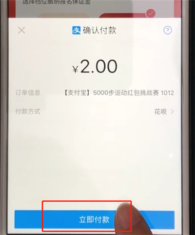 支付宝中参加天天红包赛的操作教程截图