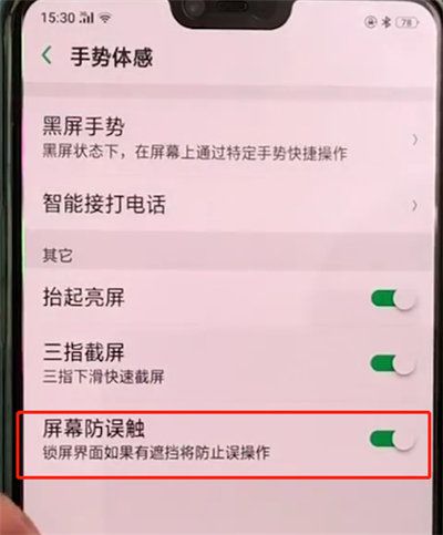 我来分享oppoa3中开启防误触模式的操作教程。