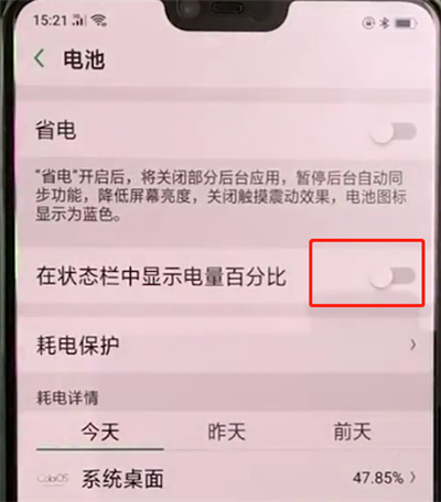 我来分享oppoa3中打开电量百分比显示的操作教程。