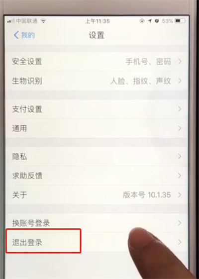 我来分享支付宝中退出登录的操作教程。