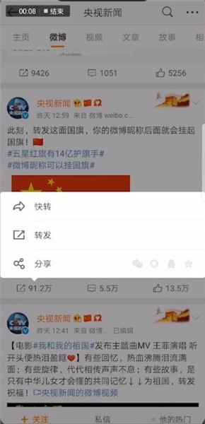 我来分享微博昵称后面加国旗的操作流程。