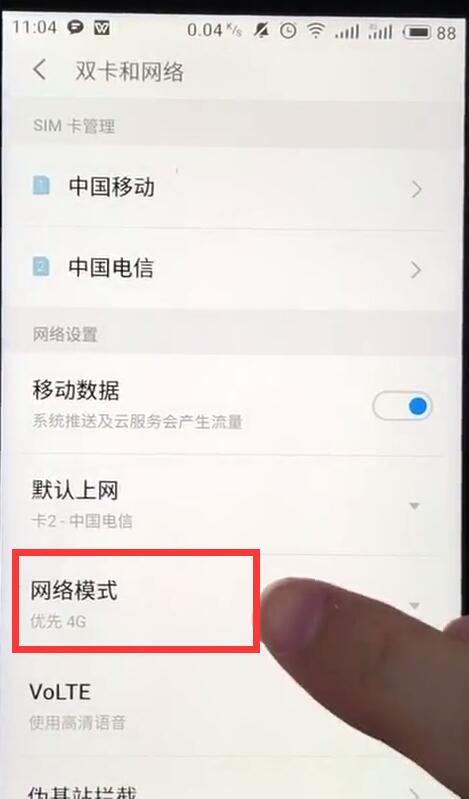 我来分享魅族手机设置网络的简单步骤。