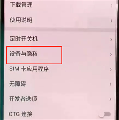 我来分享oppoa3中识别安装应用安全的操作教程。
