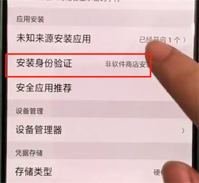 我来分享oppoa3中识别安装应用安全的操作教程。