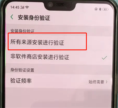 我来分享oppoa3中识别安装应用安全的操作教程。