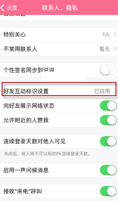我来分享QQ中小船标识显示的具体设置步骤。