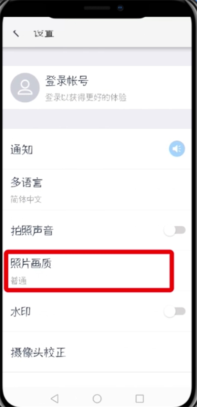 我来分享天天P图中设置照片画质的基本教程。