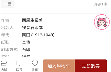 我来分享在孔夫子旧书网里进行交易的图文步骤。