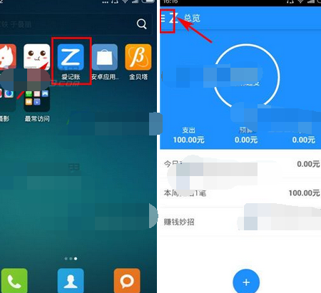 我来分享在爱记账中备份数据到手机的详细步骤。