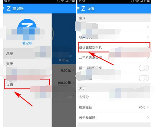 我来分享在爱记账中备份数据到手机的详细步骤。