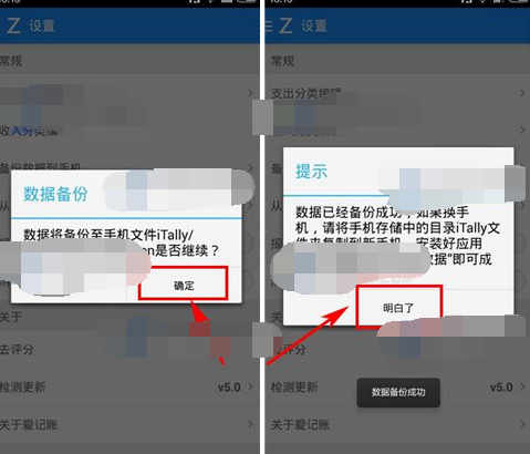 我来分享在爱记账中备份数据到手机的详细步骤。