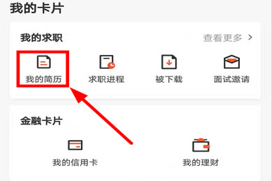 我来分享58同城设置简历不公开的操作方法。