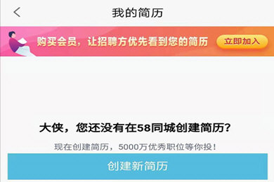 我来分享58同城设置简历不公开的操作方法。