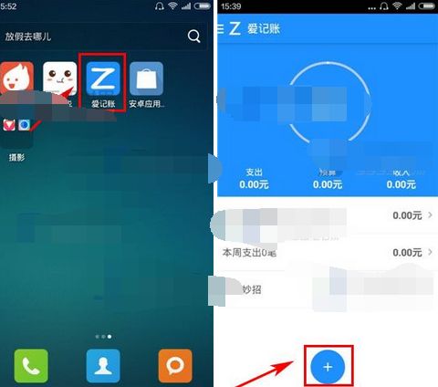 我来分享在爱记账中记账的方法。