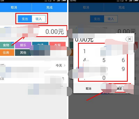 我来分享在爱记账中记账的方法。