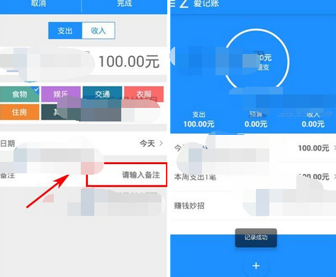 我来分享在爱记账中记账的方法。