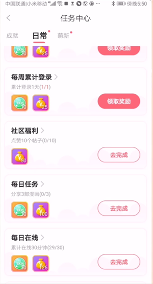 我来分享看漫画领免费vip的操作方法。