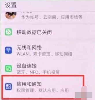 我来分享华为nova 5i pro关闭应用通知的相关操作介绍。