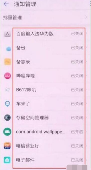 我来分享华为nova 5i pro关闭应用通知的相关操作介绍。