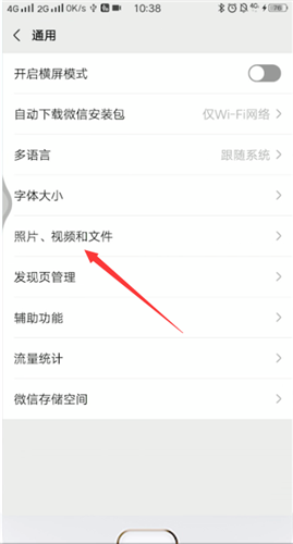我来分享微信关闭视频自动播放的操作步骤。