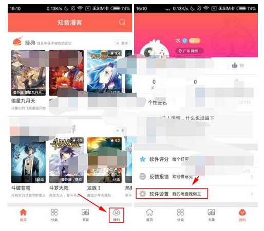 我来分享知音漫客切换横屏模式的操作教程。