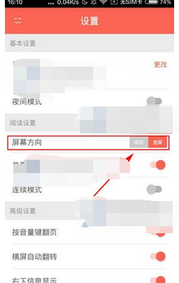 我来分享知音漫客切换横屏模式的操作教程。