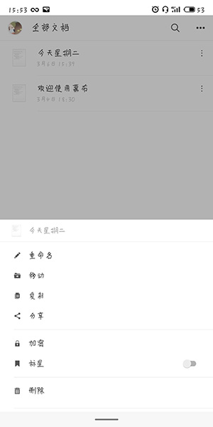 我来分享幕布APP删除文件的方法步骤。