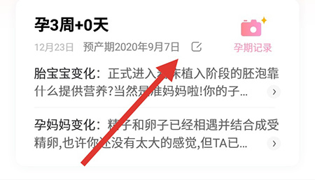 我来分享妈妈网孕育切换为备孕模式的操作步骤。