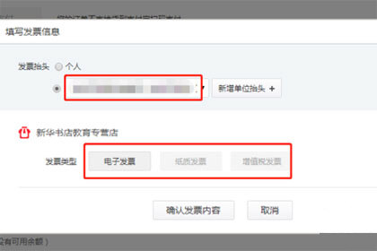 我来分享当当开电子发票的操作步骤。