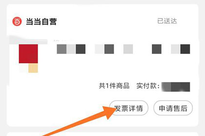 我来分享当当开电子发票的操作步骤。