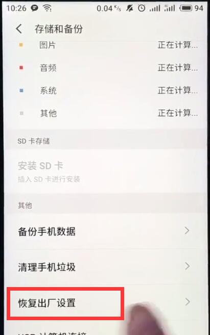 我来分享魅族手机恢复出厂设置的基本操作。