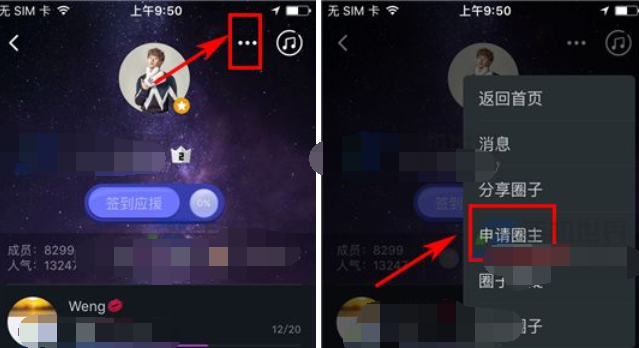 我来分享阿里星球申请圈主的详细流程。