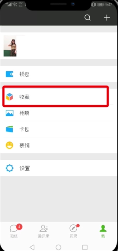 微信收藏中发朋友圈的操作教程截图