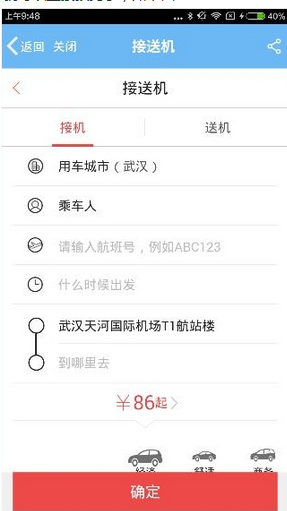 我来分享飞常准使用接机功能的详细步骤。