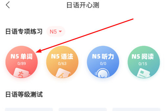 我来分享使用日本村日语背单词的操作方法。