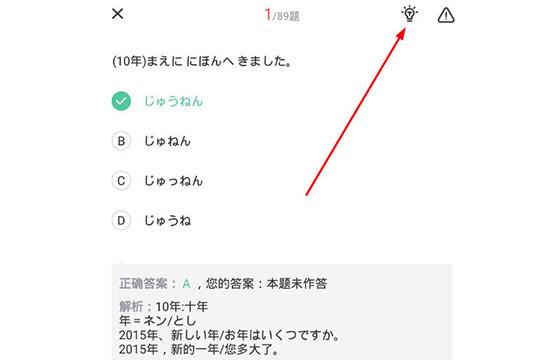 我来分享使用日本村日语背单词的操作方法。