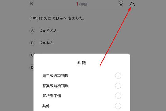 我来分享使用日本村日语背单词的操作方法。