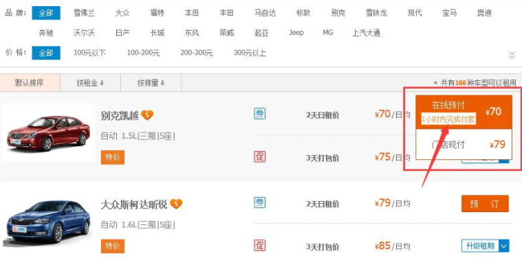 我来分享使用一嗨租车预定车辆的简单步骤介绍。