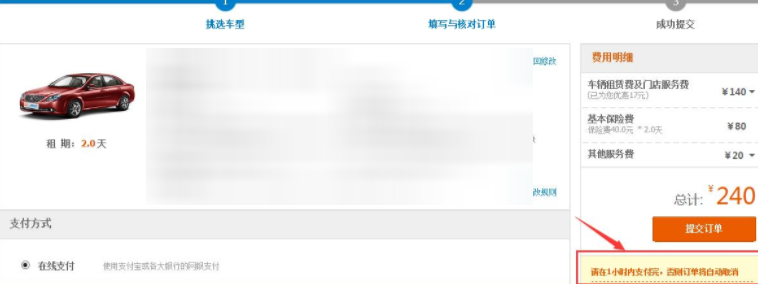 我来分享使用一嗨租车预定车辆的简单步骤介绍。
