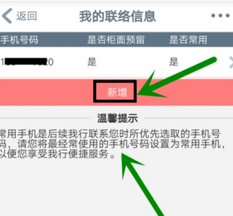 我来分享中国工商银行新增联系手机号码的操作步骤。