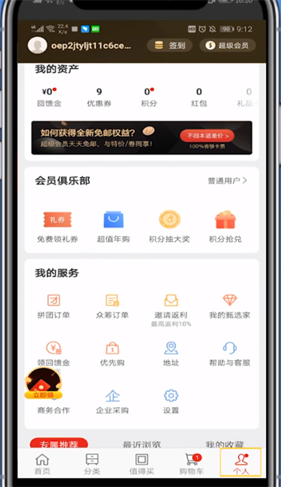 我来分享网易严选中我来说说赚钱的方法步骤。