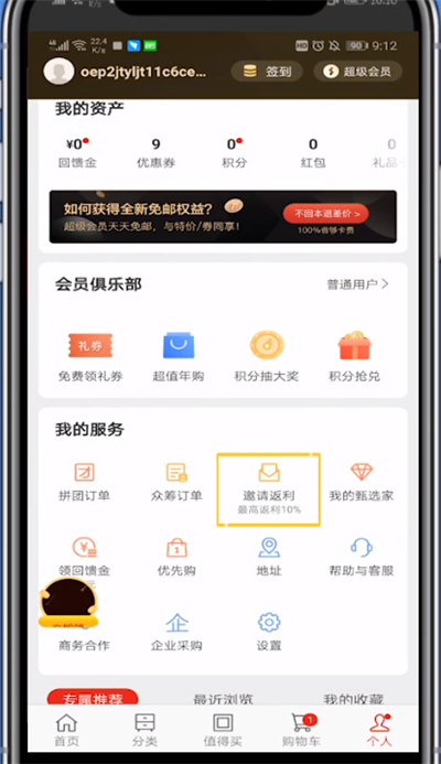 我来分享网易严选中我来说说赚钱的方法步骤。